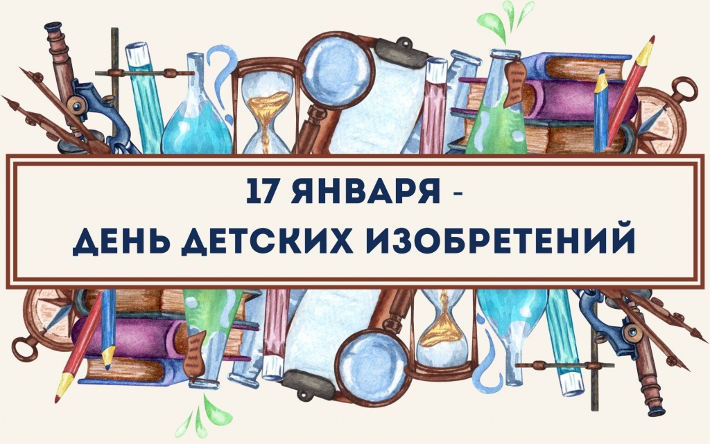 Юный изобретатель-2025.