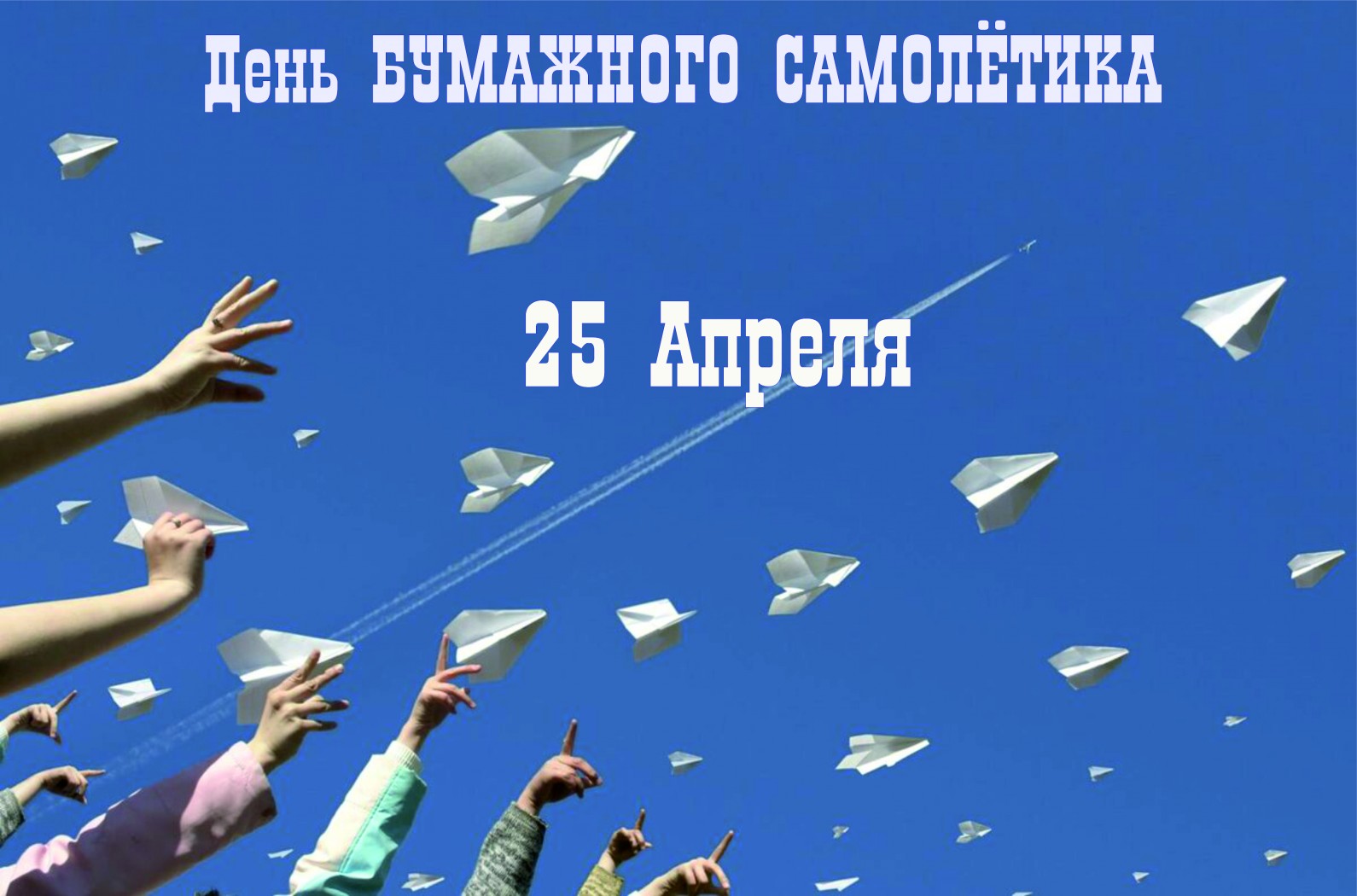 «День самолетиков» создаем конструкции фантазийных самолетов.