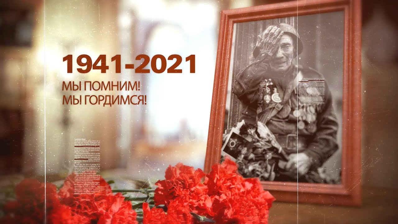 Создание видио-ролика &amp;quot;Мы помним&amp;quot;.